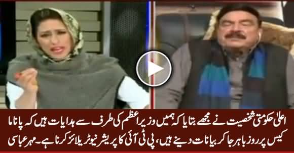 Mehar Abbasi Telling What A High Profile Personality Told Her About Panama Case