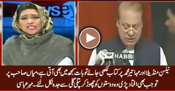 Mehar Abbbasi Badly Grills Nawaz Sharif Regarding Book On His Biography