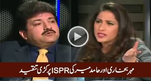 Mehar Bukhari And Hamid Mir Criticising ISPR & Chaudhry Nisar About Daish