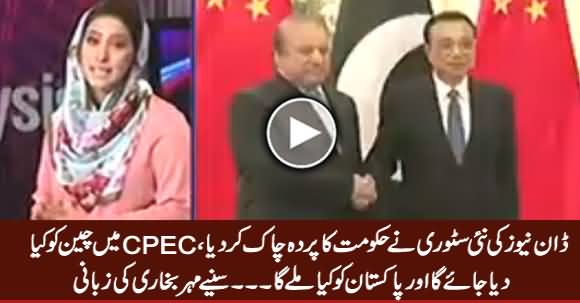 Mehar Bukhari Describes Important Projects of CPEC According to Dawn News Exclusive Story