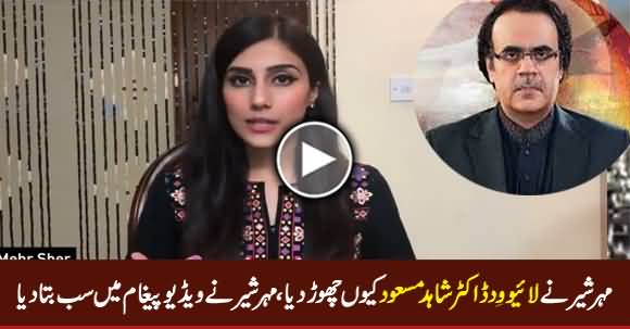 Mehar Sher Telling in Detail Why She Left 