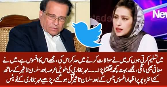 Meher Bukhari Apologize On Her Last Interview With Salman Taseer
