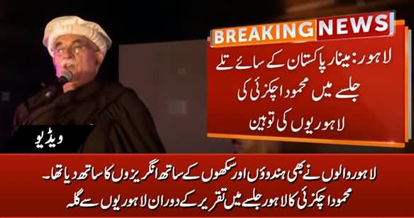 Mehmood Khan Achakzai’s Controversial Statement About Lahories at PDM Jalsa Lahore