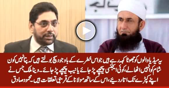 Mehmood Sadiq's Response on Maulana Tariq Jameel's Statement About Media
