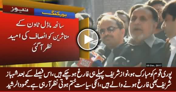 Mehmood ur Rasheed And Barrister Ali Zafar Media Talk After LHC Verdict on Model Town Report