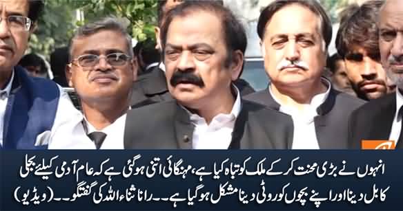 Mehngai Itni Ho Gai Hai Ke Awam Ke Liye Bijli Ka Bill Daina Mushkil Ho Gaya Hai - Rana Sanaullah