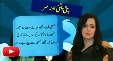 Mehr Tarar and Shashi Tharoor Emails And Tweets Exchanged Between Both of Them
