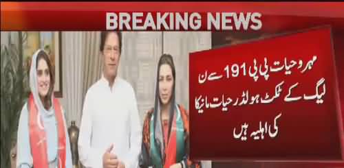 Mehru Hayat and Farah Khan Joins the PTI