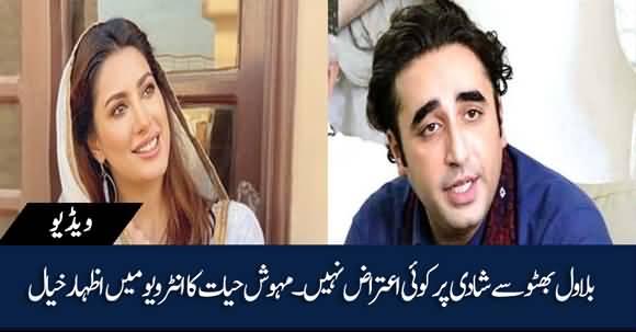 Mehvish Hayat Interesting Answer About Marrying Bilawal Bhutto In Her Recent Interview