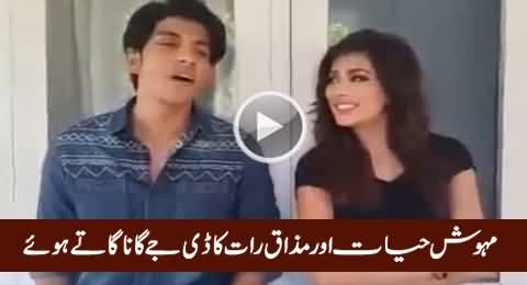 Mehwish Hayat And DJ Of Mazaaq Raat Singing Beautiful Song, Must Watch