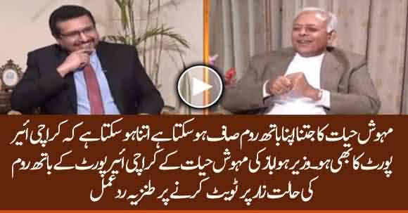 Mehwish Hayat Ka Bathroom Bhi Karachi Airport Jitna Hi Saaf Hoga - Ghulam Sarwar Khan Taunts Mehvish Hayat