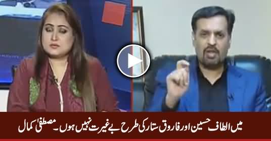 Mein Altaf Hussain Aur Farooq Sattar Ki Tarah Beghairat Nahi Hoon - Mustafa Kamal