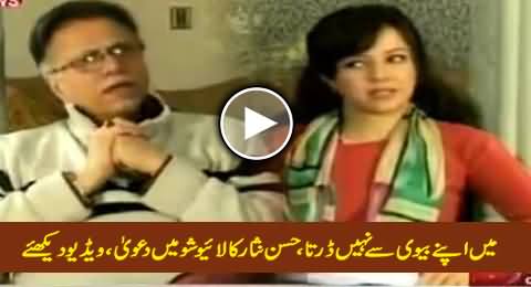 Mein Apni Biwi Se Nahi Darta - Hassan Nisar Ka Live Show Mein Dawa