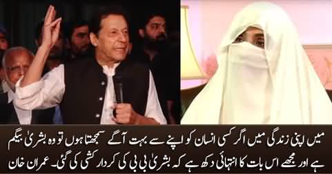 Mein Apni Zindagi Mein Jis Insan Ko Apne Se Bohat Aagey Samjhta Hoon, Wo Bushra Bibi Hai - Imran Khan