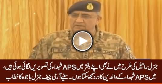 Mein APS Shuhda Ke Waaldain Ka Dard Samjh Sakta Hoon - Army Chief Gen. Bajwa's Address