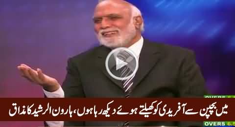 Mein Bachpan Se Afridi Ko Dekh Raha Hoon - Haroon Rasheed Making Fun of Shahid Afridi