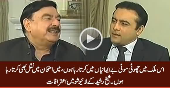 Mein Choti Moti Be-Imanian Aur Imtehan Mein Naqal Karta Raha Hoon - Sheikh Rasheed