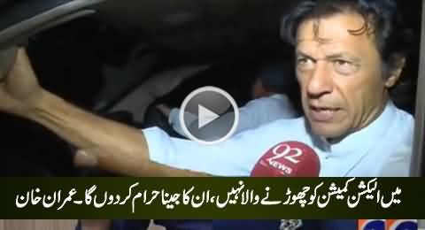 Mein Election Commission Ko Chorne Wala Nahi, Inka Jeena Haram Kar Donga - Imran Khan