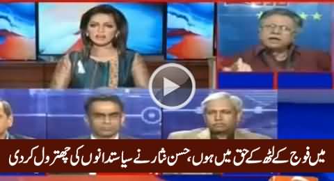 Mein Fauj Ke Dandey Ke Haq Mein Hoon - Hassan Nisar Bashes Politicians