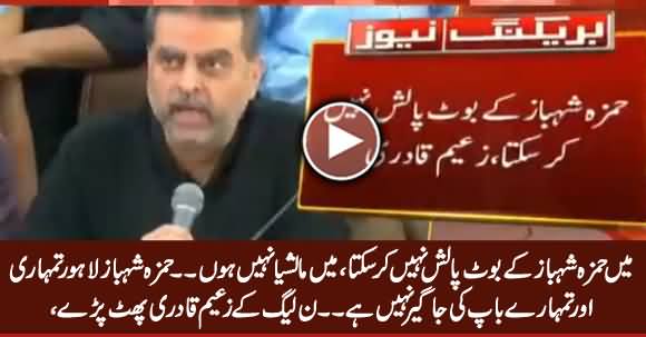 Mein Hamza Shahbaz Ke Boot Polish Nahi Kar Sakta, Lahore Tumhare Baap Ki Jageer Nahi - Zaeem Qadri