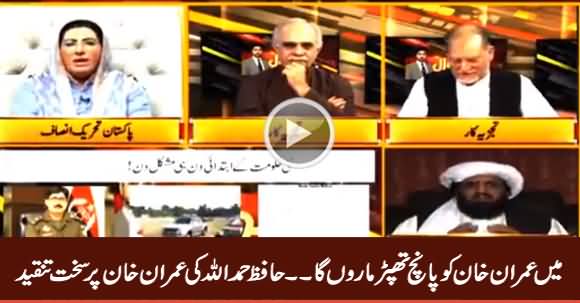 Mein Imran Khan Ko 5 Thappar Maaron Ga - Hafiz Hamdullah (JUIF)