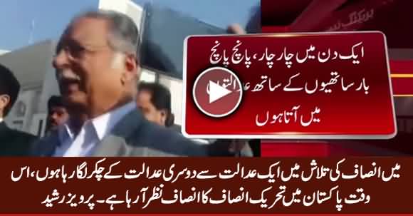 Mein Insaf Ki Talash Mein Aik Adalat Se Dosri Adalat Ka Chakkar Laga Raha Hoon - Pervez Rasheed