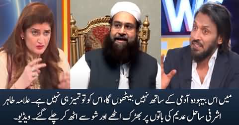 Mein Is Baihuda Aadmi Ke Sath Nahi Baithon Ga - Tahir Ashrafi Gets Angry on Sahil Adeem