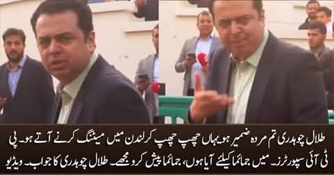Mein Jemima Ke Liye Aaya Hoon, Jemima Paish Karo Mujhey - Talal Chaudhry Says To PTI Supporters in London