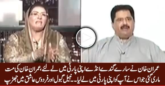 Main Kashmala Tariq Nahi Hoon - Intense Fight Between Nabil Gabol & Firdous Ashiq Awan