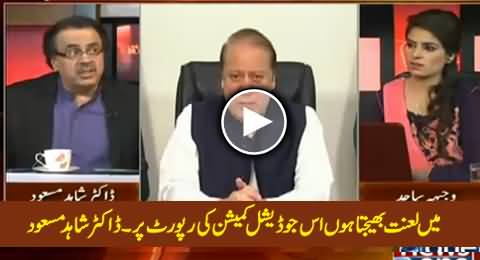 Mein Laanat Bhaijta Hoon Iss Judicial Commission Ki Report Par - Dr. Shahid Masood