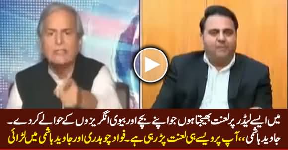 Mein Lanat Bhaijta Hoon Aise Leader Per - Fight Between Javed Hashmi & Fawad Chaudhry