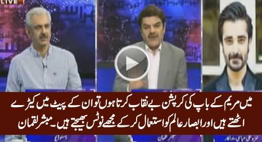Mein Maryam Ke Baap Ki Corruption Benaqab Karta Hoon Tu... Mubashir Bashing Maryam & Absar Alam
