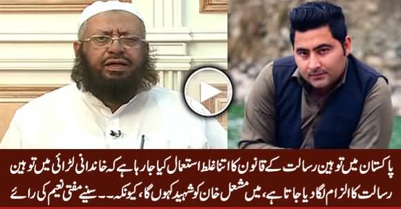 Mein Mashal Khan Ko Shaheed Kahon Ga Kyunke ... Mufti Naeem Expressing His Views
