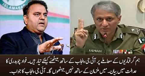 Mein Mulziman Ke Sath Nahi Baithon Ga - IG Punjab Ka Fawad Chaudhry Ki Offer Per Jawab
