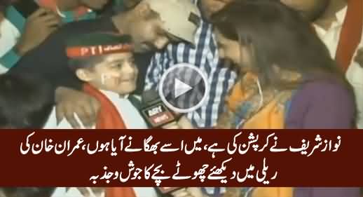 Mein Nawaz Sharif Ko Bhagane Aaya Hoon - Check The Passion of Little Boy in PTI Rally