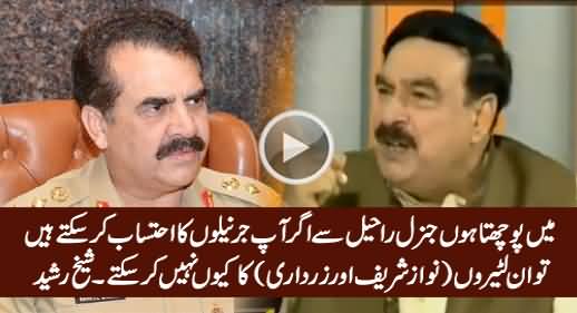 Mein Pochta Hoon General Raheel Se.... Sheikh Rasheed Ka General Raheel Se Sawal