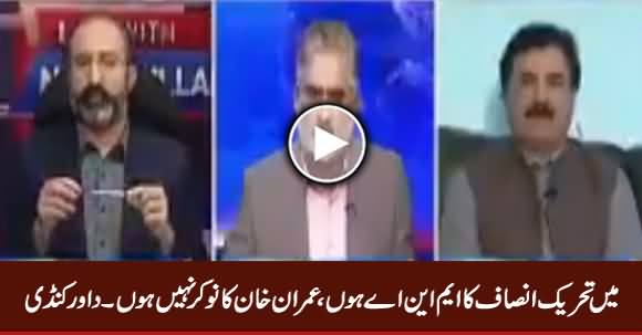 Mein PTI Ka MNA Hoon, Imran Khan Ka Naukar Nahi Hoon - Dawar Kundi