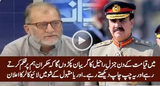 Mein Qayamat Ke Din General Raheel Ka Gareban Pakron Ga - Live Caller in Orya's Show