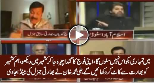 Mein Tumhari Bakwas Nahi Sunon Ga - Ali Muhammad Khan Blasts on Indian General