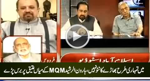 Mein Tumhari Tarah Bhaare Ka Tattu Nahi - Haroon Rasheed Blasts on MQM's Mian Attique
