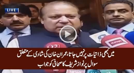 Mein Zatiat Par Baat Nahi Karta - Nawaz Sharif's Reply on A Question About Imran Khan's Marriage