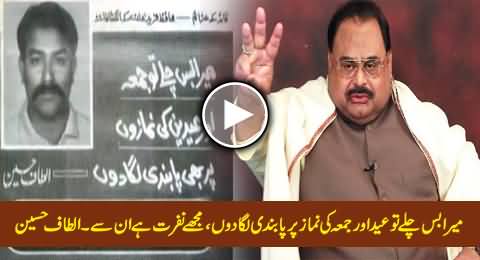 Mera Bus Chale To Eid Aur Jumme Ki Namaz Par Pabandi Laga Doon - Altaf Hussain