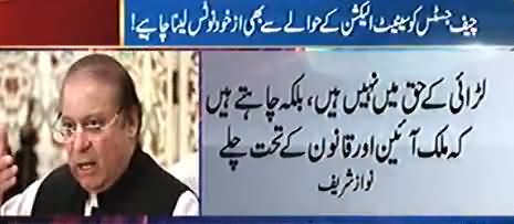 Mera Case Pehla Case Hai Jis Mein Koi Ilzam Nahi - Nawaz Sharif