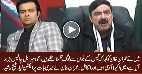 Mera Gas Ka Bill 40,000 Rs Aaya Hai, Logon Ko Gas Ke Bohat Ziada Bills Aa Rahe Hain - Sheikh Rasheed