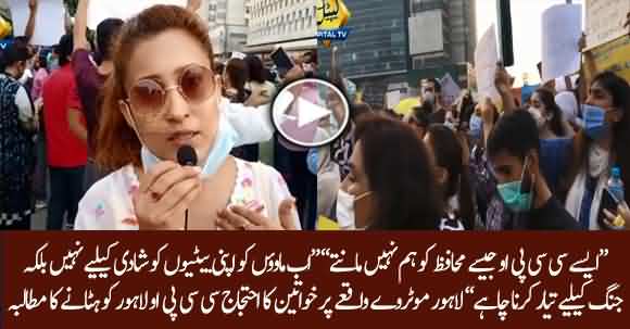 Mera Jis Meri Merzi - Aurat March Protesters Demand CCPO Lahore's Resignation
