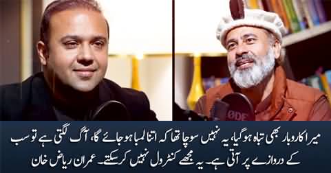 Mera Karobar Tabah Ho Gaya, Yeh Mujhe Control Nahi Kar Saktey - Imran Riaz Khan