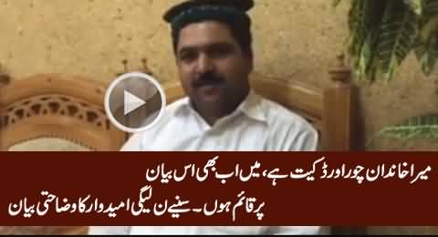 Mera Khandan Choor Aur Dakait Hai - PMLN Candidate's Explanation About This Statement