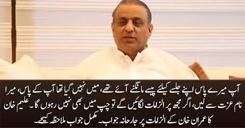 Mera Naam Izzat Se Lein - Aleem Khan's Aggressive Reply to Imran Khan