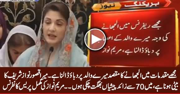 Mera Qasoor Yeh Hai Ke Mein Nawaz Sharif Ki Baiti Hoon - Maryam Nawaz Complete Press Conference