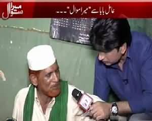 Mera Sawal (Aamil Baba Se Mera Sawal) – 1st June 2015